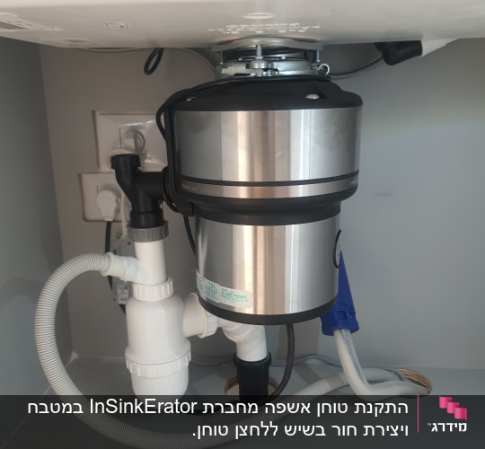 מערכת צנרת מתחת לכיור עם טוחן אשפה